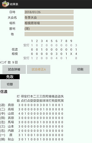 野球 スコア アプリ