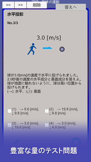 物理テスト