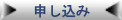 サーバー申し込み